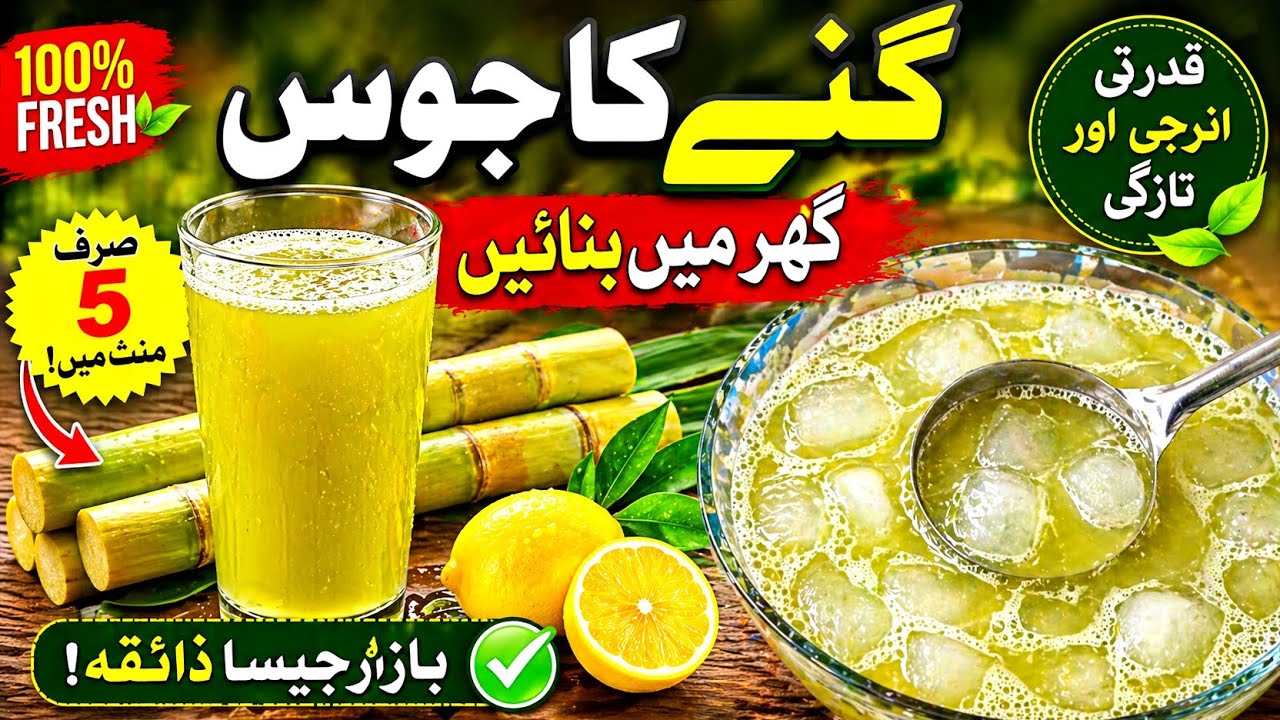 Ganne ka Sharbat Bina Ganne K | Desi Gur Lemon Drink | Summer Special Thanda Sharbat