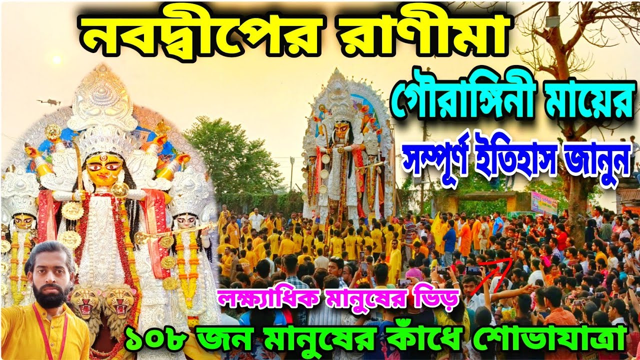 গৌরাঙ্গিনী মায়ের ইতিহাস জানুন🙏Gourangini Mata Nabadwip😇Nabadwip Gourangini Mata   Aron 2025