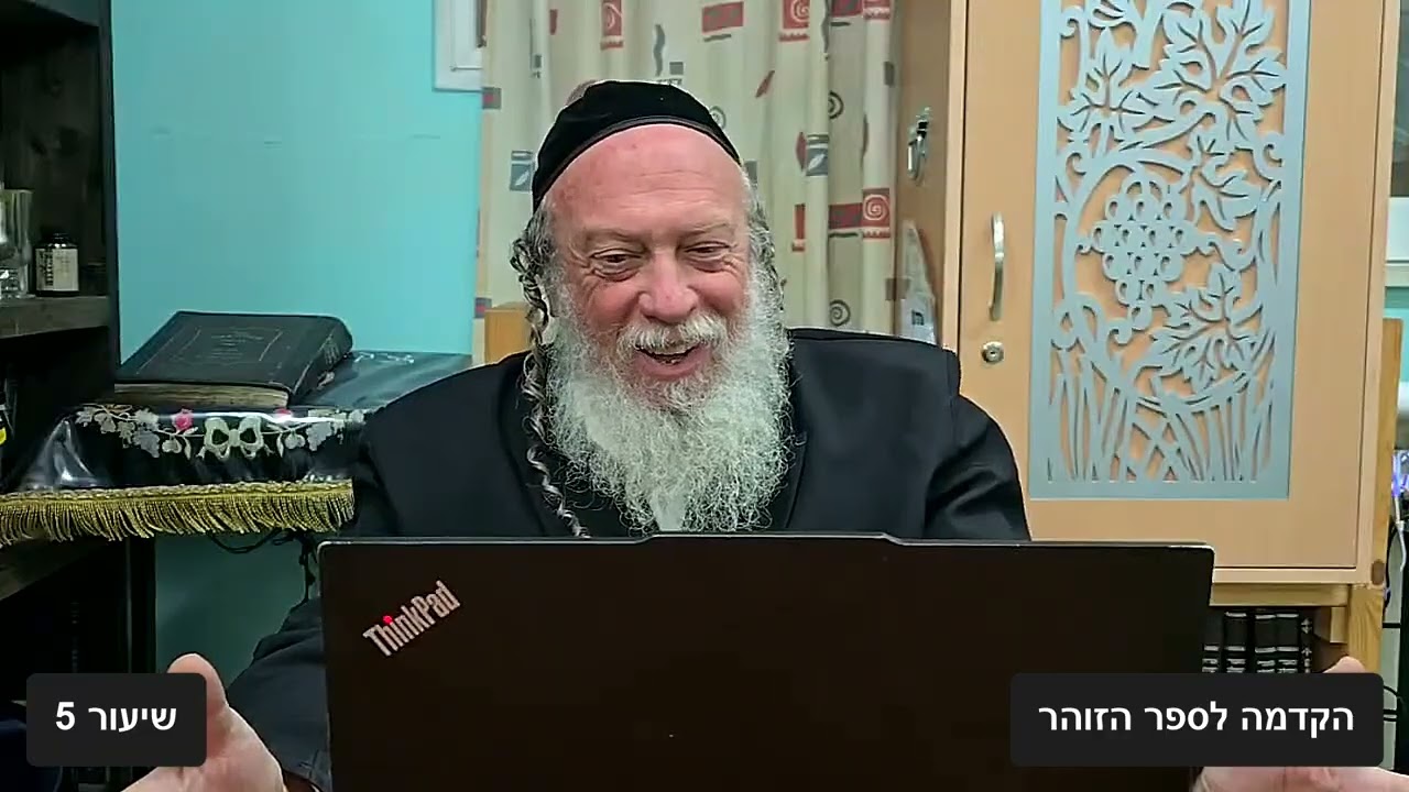 הקדמה לספר הזוהר - שיעור 5 | הרב גוטליב