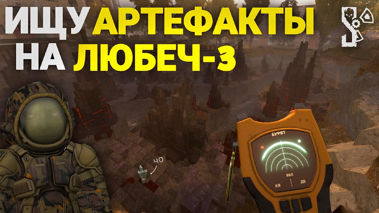Лутаю ВЫБРОСЫ на ЛЮБЕЧ-3! | Нашел 3 Редких Артефакта | STALCRAFT X | Дневник ЦА №21