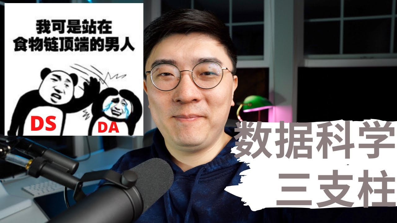 数据工作的三大类｜用人工智能装逼被打脸的故事｜课代表聊数据第一期