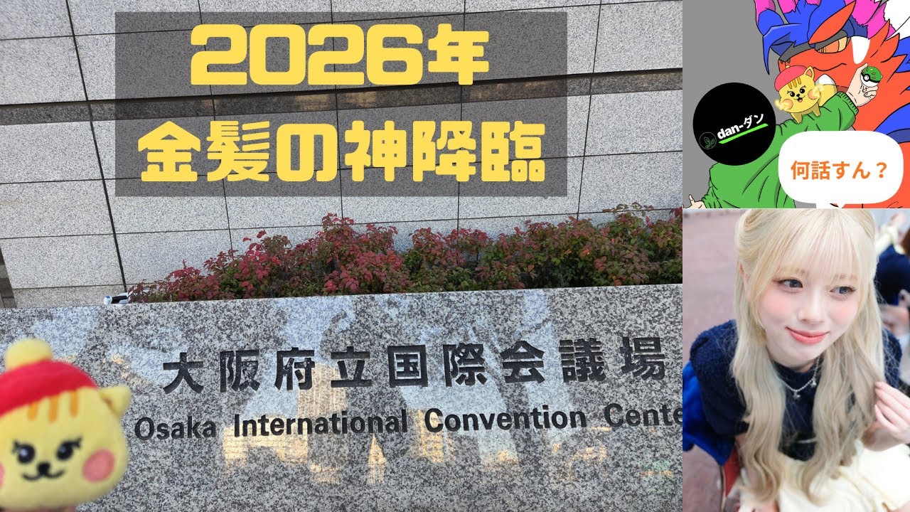 【Niziu】【WithU Vlog】ダンのぶらり旅散歩inグランキューブ大阪 New_Emotionオフラインイベント！　#niziu #withu