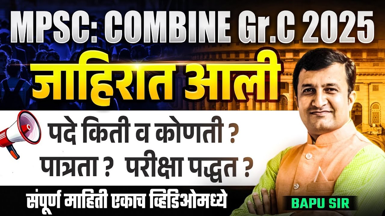 MPSC COMBINE GR. C 2025 | 900+ जागा | Notification Out | MPSC Combine 2025 Vacancy Out | MPSC 2025