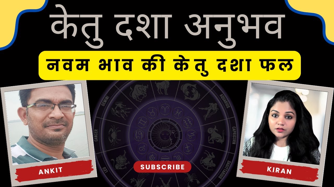केतु महादशा | नवम भाव की केतु दशा फल