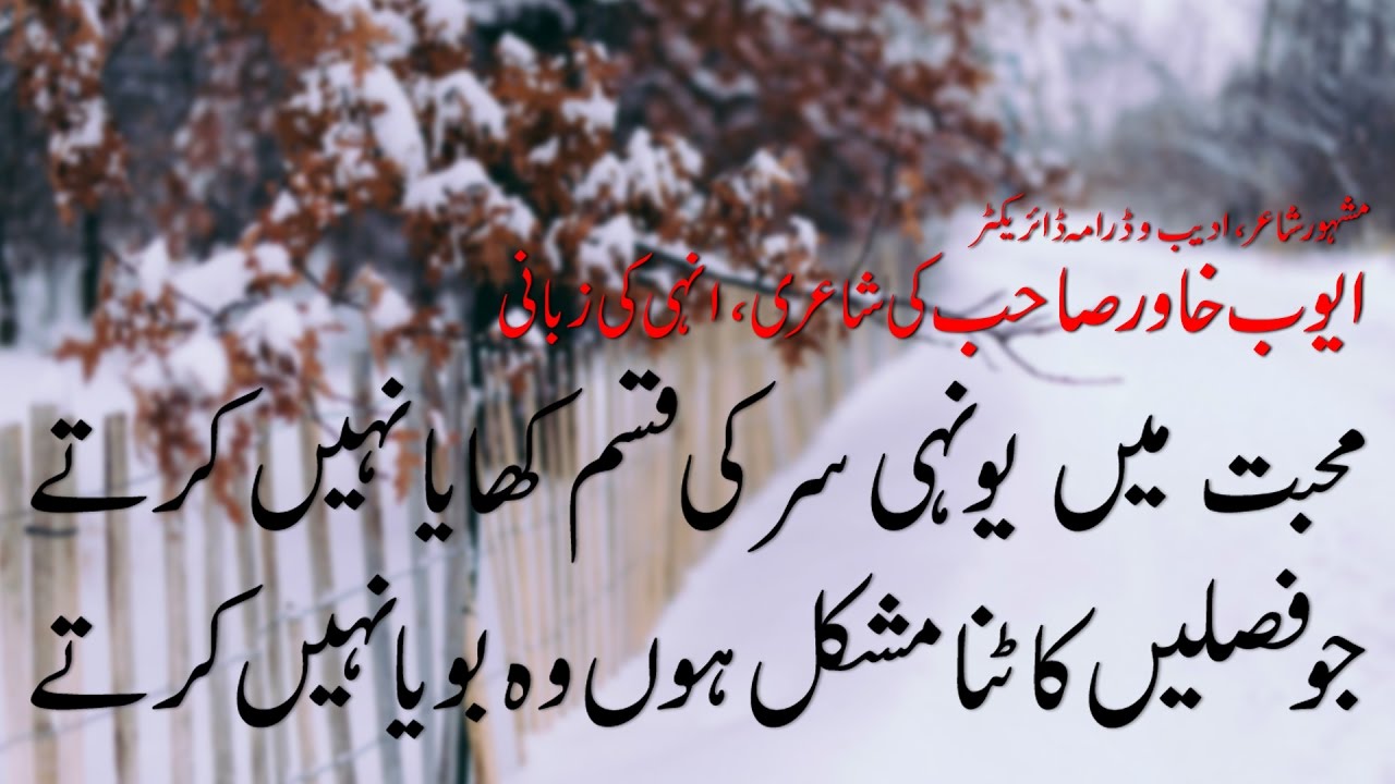 Mohabat mein younhi, Ayub Khawar