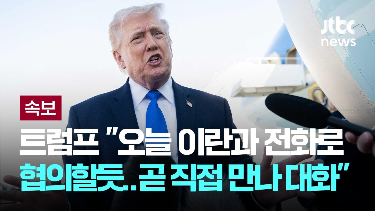 [속보] 트럼프 