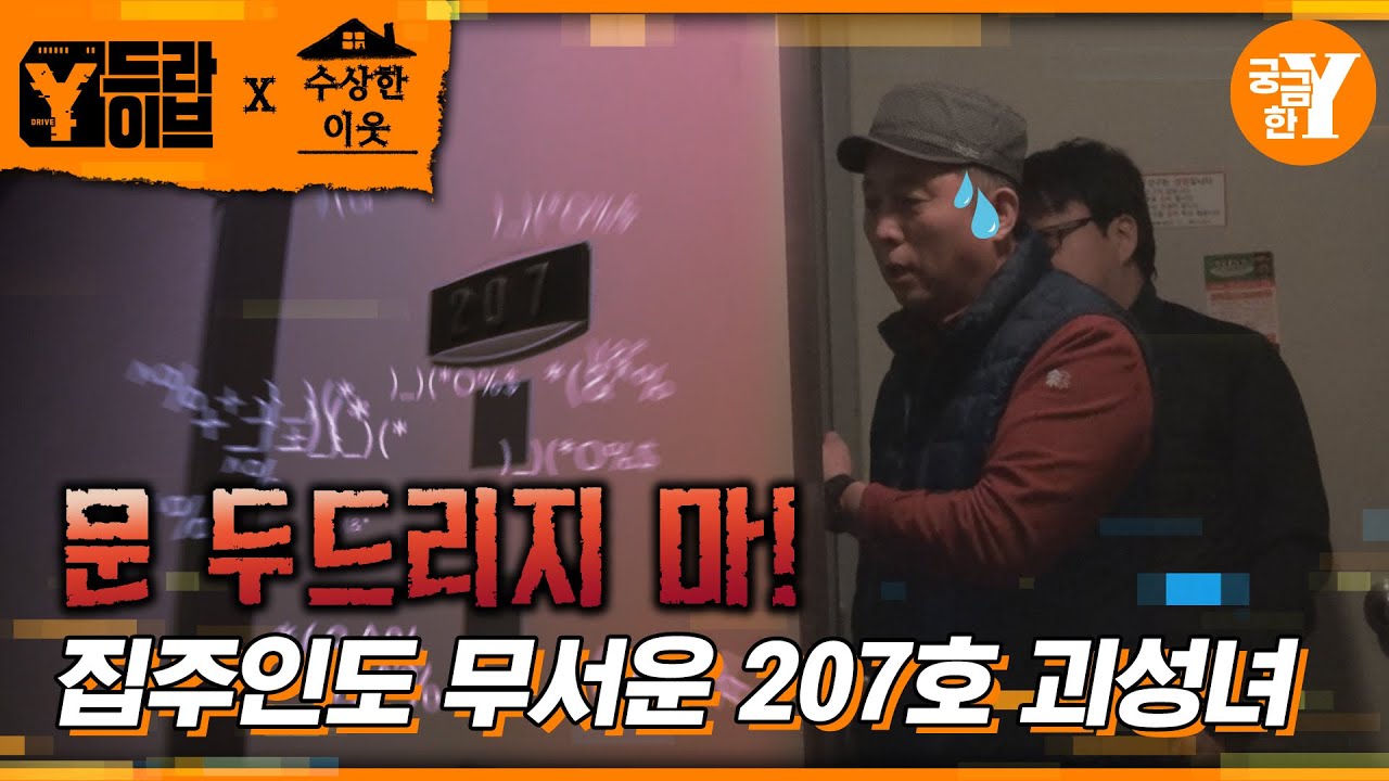 고시텔 전체를 공포에 떨게 만든 괴성의 정체는? | Y드라이브