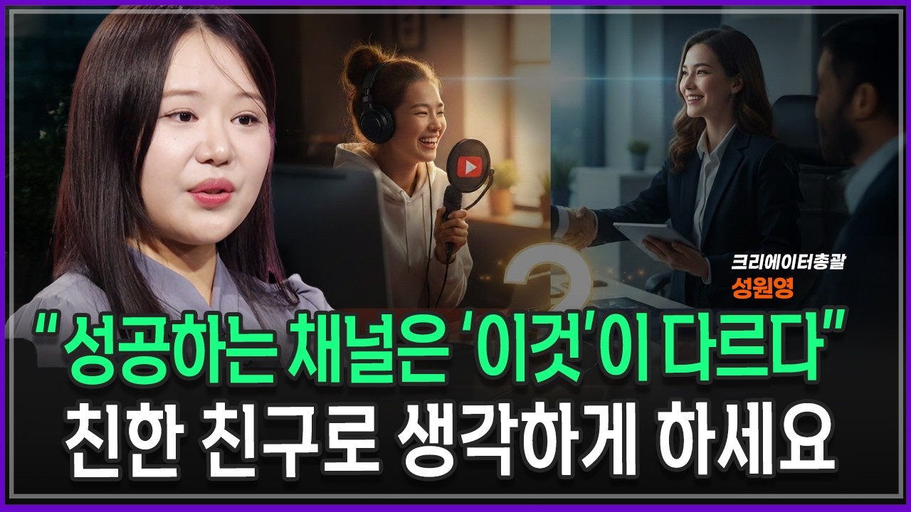 [잡터뷰]  왜 사람들은 크리에이터에 열광하는가 성공의 핵심은 '신뢰'다 _ 성원영 크리에이티브 총괄 | 방송대 정보 | 취업 | 방통대 | 20대