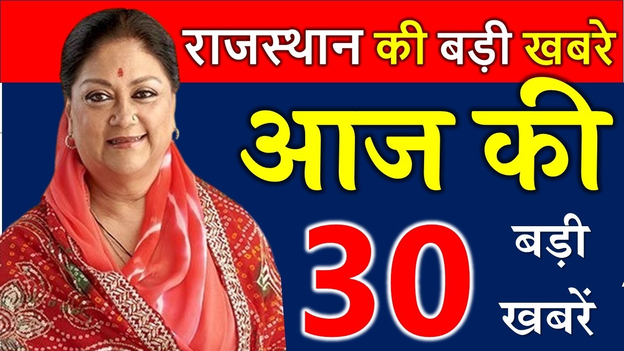 Rajasthan Today's Main News | 10 April 2026 | Rajasthan Today News