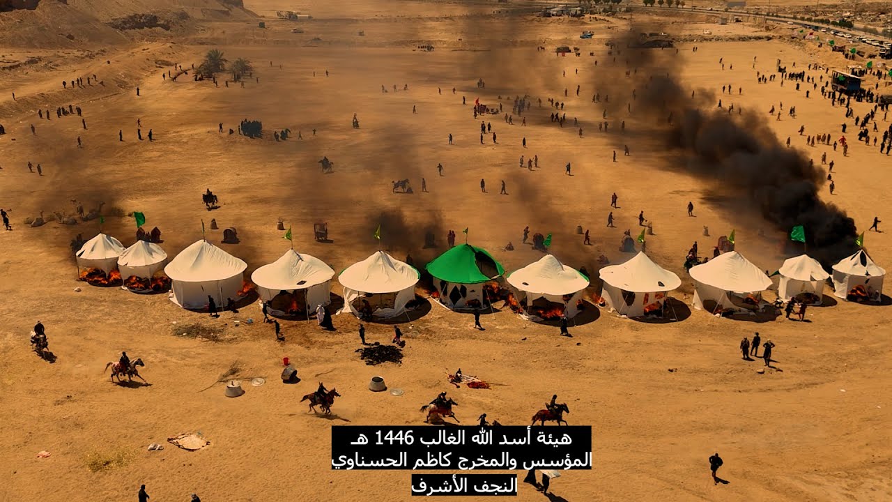 مقتل الامام الحسين ع  -  هيئة اسد الله الغالب ع في النجف الأشرف 1446 هـ