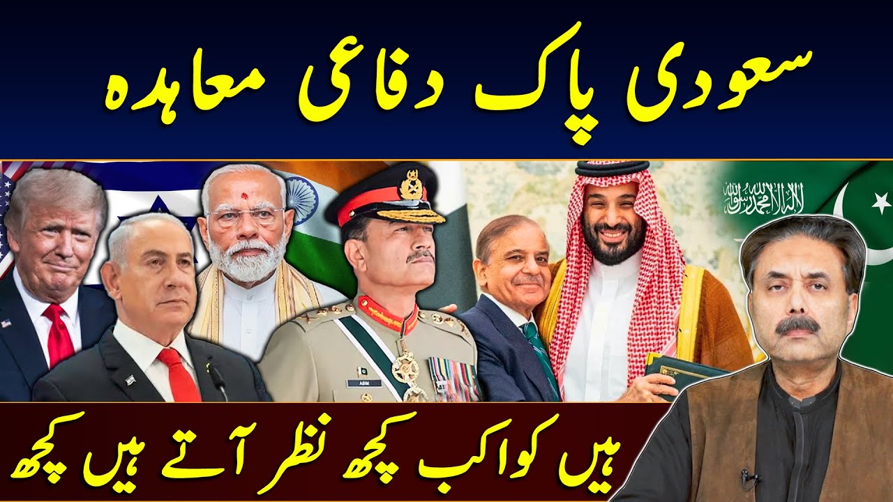 Saudi-Pak Defence Agreement: The Real Game Behind the Curtain | Aftab Iqbal Vlog