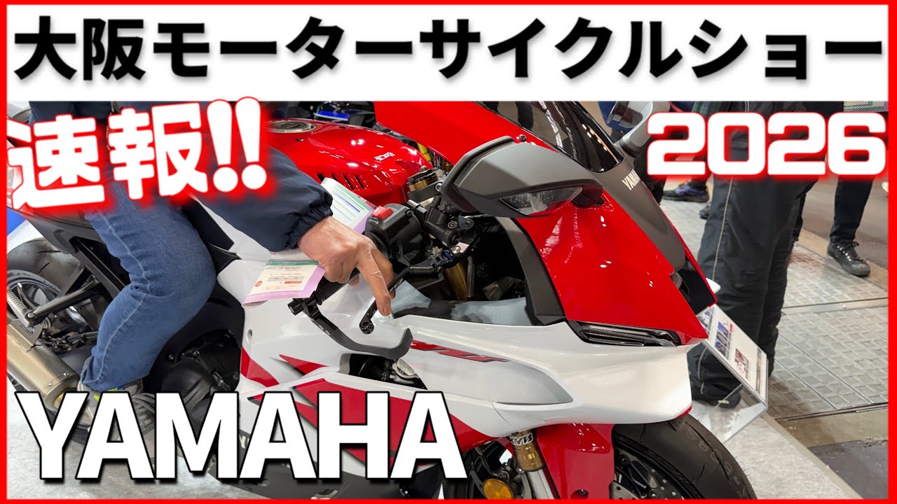 大阪モーターサイクルショー2026 【YAMAHA】Osaka Motorcycle Show in Japan
