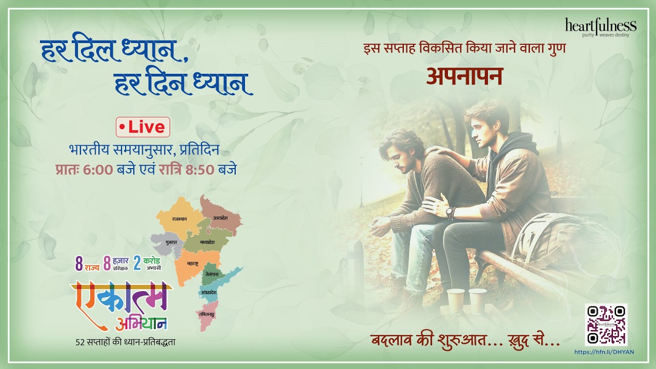 हर दिन ध्यान | 13 March 2026 6:00 AM | Belongingness #meditation #BHED