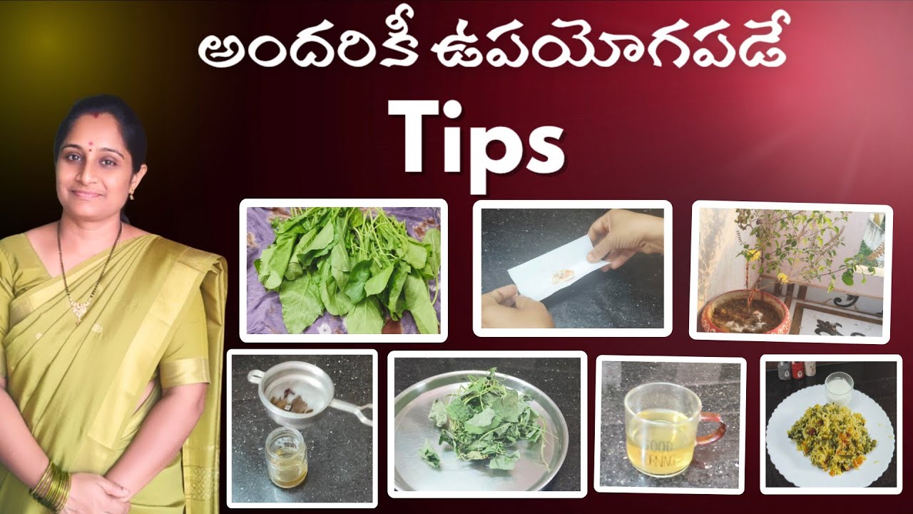ఈ టిప్స్ మీ అందరికీ ఉపయోగపడతాయి#టిప్స్ #kitchentips #nenunaillu 