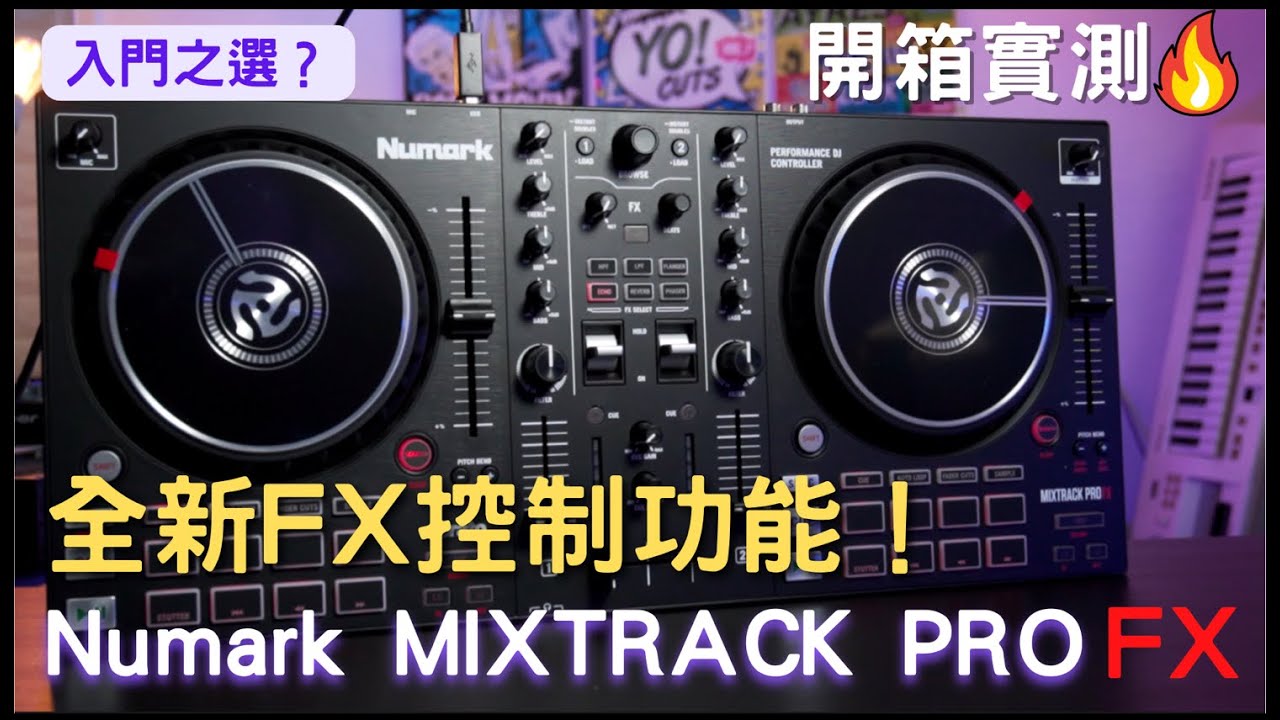 這是最好的DJ 入門器材?🔥| 攜帶方便嗎?|Numark Mix Track| 開箱器材測試|DJ 教學| 全新變化器按鈕|Seratolite| |DJ 新手好用