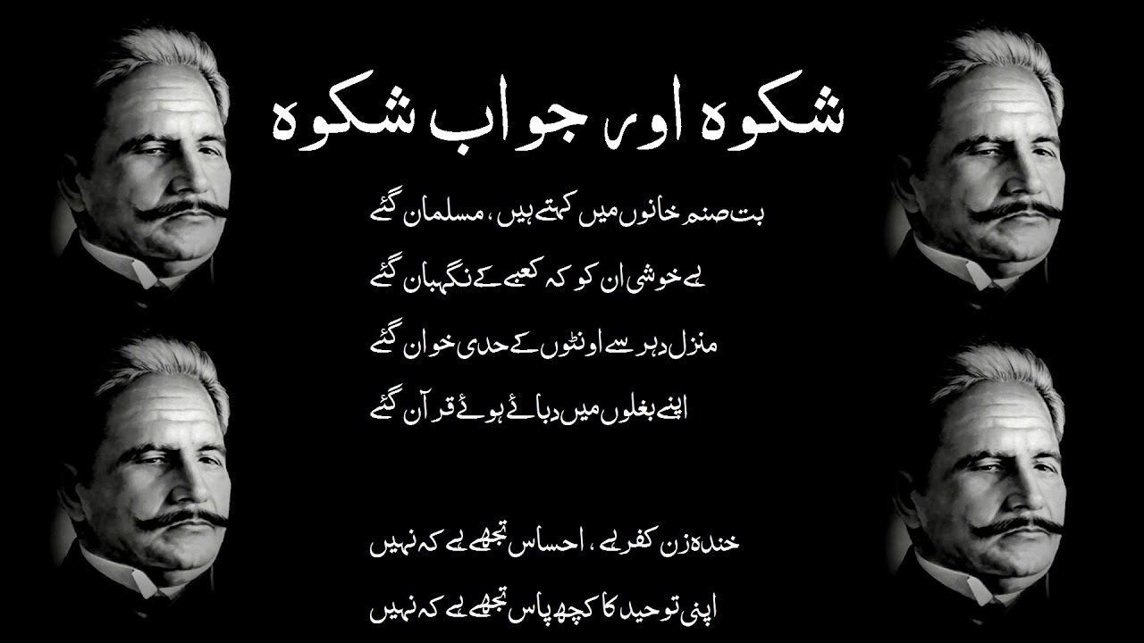 Shikwa & Jawab e Shikwa By Tina Sani HD version