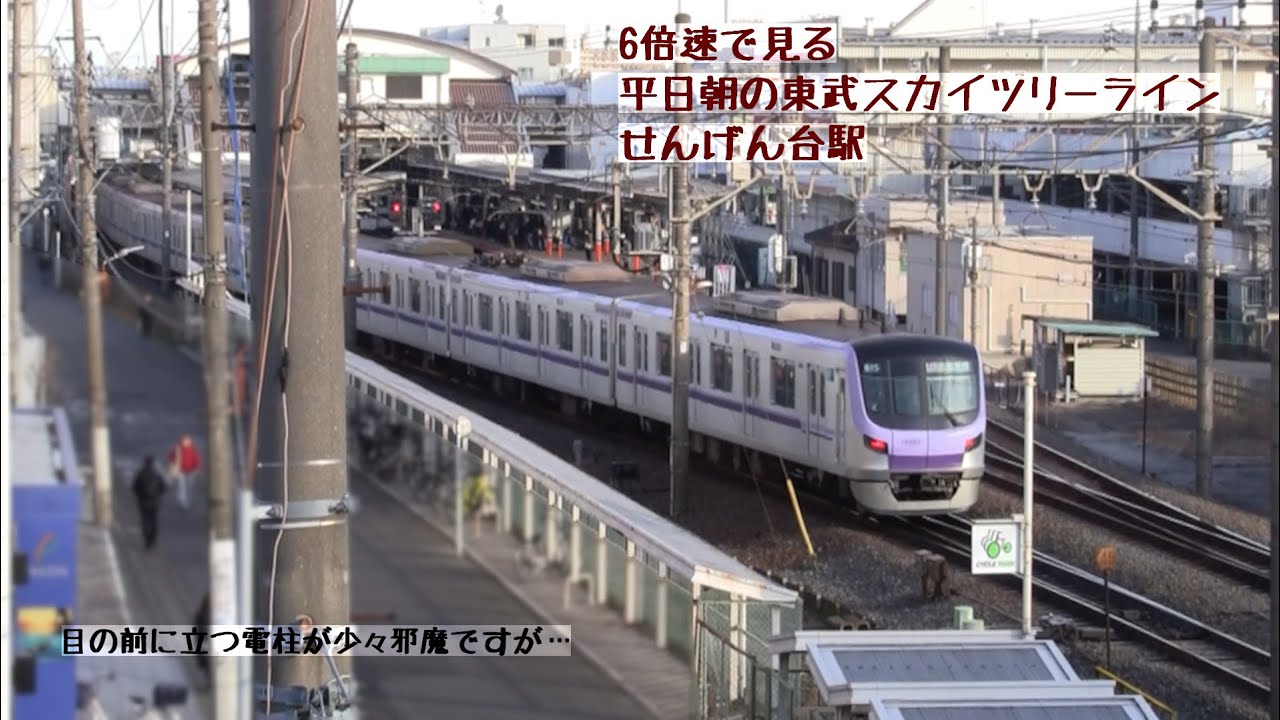 【6倍速】平日朝の東武スカイツリーラインせんげん台駅2025年版（字幕入り）