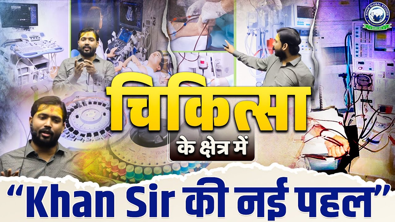 🚩सावन के अंतिम सोमवार को खान सर ने दिया एक बड़ा उपहार 🕉 | Khan Sir Biggest Gift to Society | Khan Sir