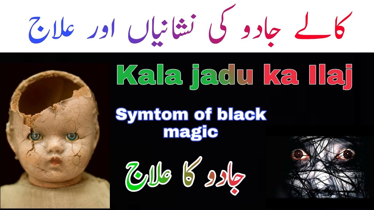 symptoms of black magic / Jadu ka ilaj / Jadu ki Alamat / Black magic remove / Jadu ki nishaniyan