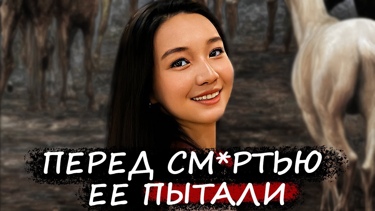 Когда обычная вечеринка превратилась в ночь ужасов // Дело Акнар Гульстан