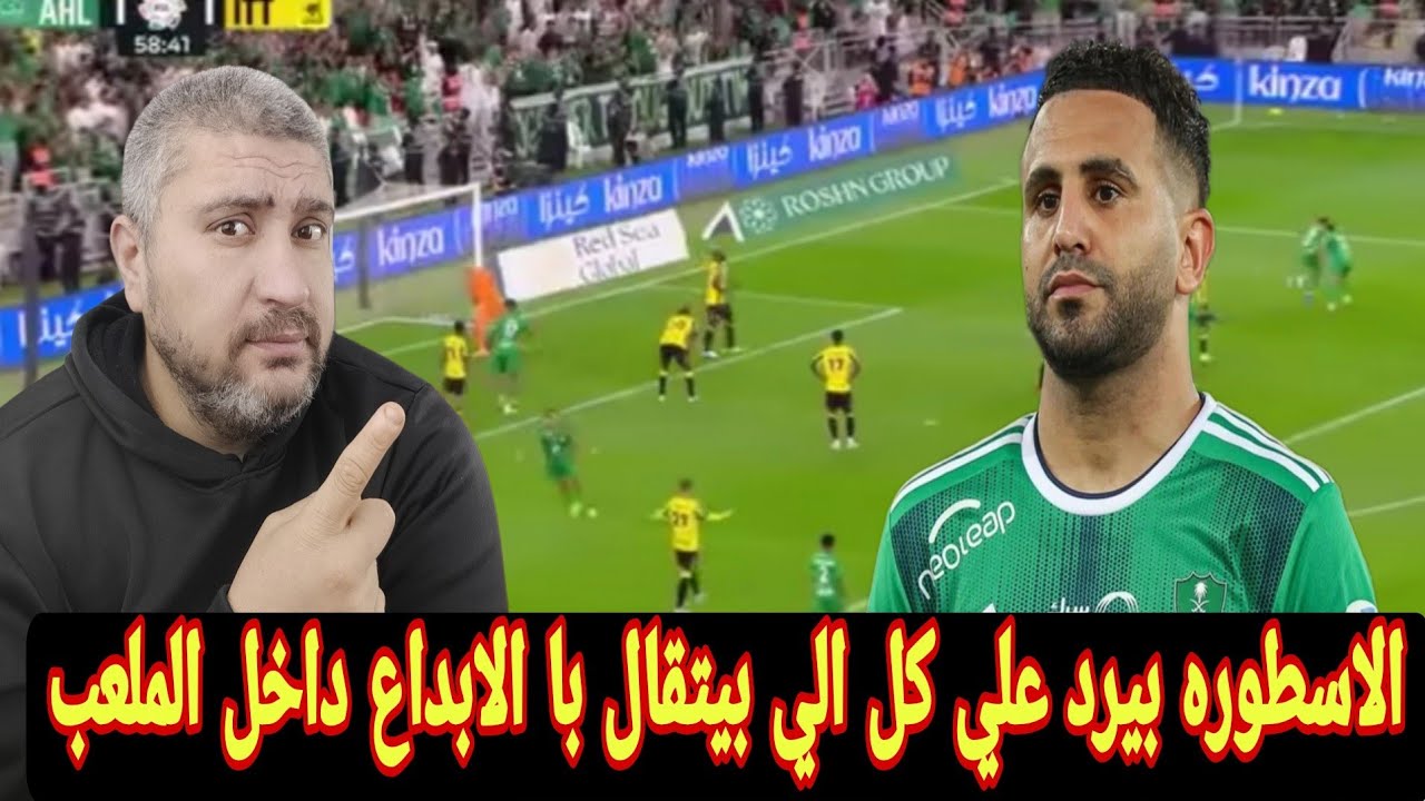 رياض محرز يسجل هدف جميل أمام الاتحاد ويرد علي محمد نور اسطوره الاتحاد السابق بهدف وتألق كبير