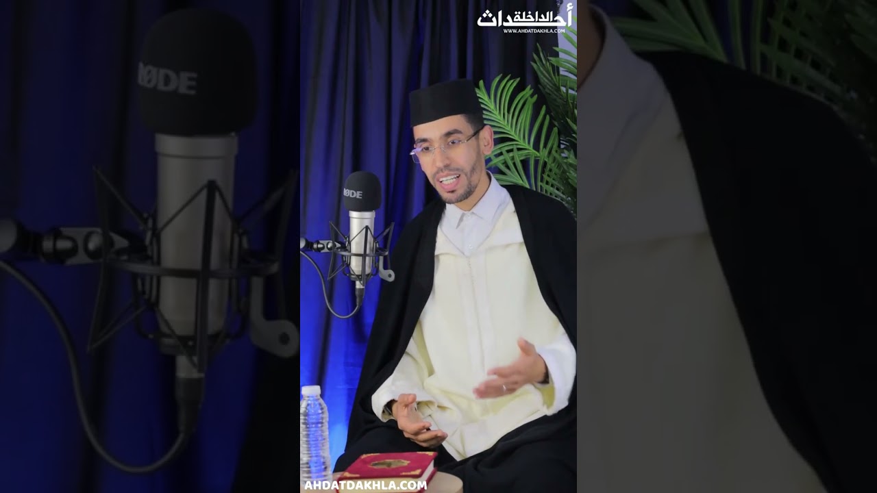 الحلقة 1 من برنامج سبيل الهداية للدكتور  حدكي ابراهيم خطيب مسجد الاعظم بكلميم