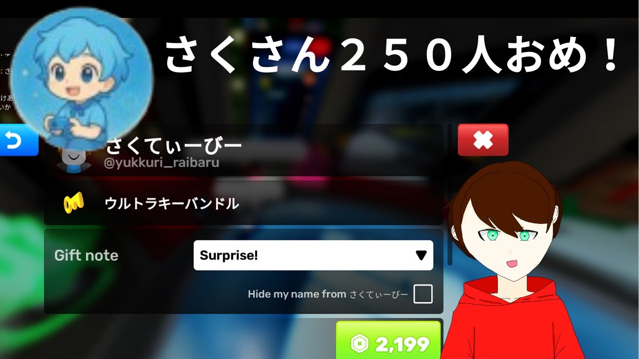 【RIVALS】さくさんにプレゼントを渡す！