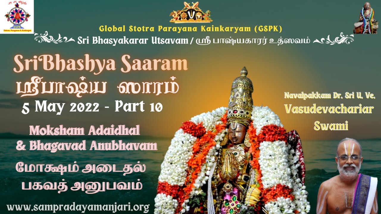 10 - Sri Bhashya Saaram (Attaining Moksham & Bhagavad Anubhavam) / (மோக்ஷம் அடைதல் & பகவத் அனுபவம்)