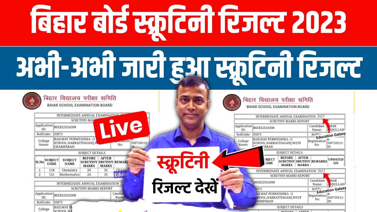 Bihar Board 12th Scrutiny Result 2023 Download | 12th Scrutiny Result kaise Dekhe 2023 | Scrutiny