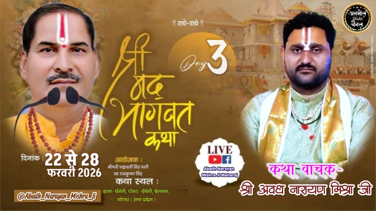 🛑 DAY-3  // LIVE // श्रीमद् भागवत कथा पं.अवध नारायण मिश्र (अयोध्या धाम) ग्राम चगेरी जिला ( गौंडा  )