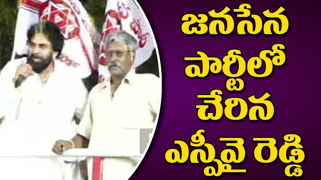 SPY Reddy Joins Janasena | Nadhayala Ex MP | Bharat Today