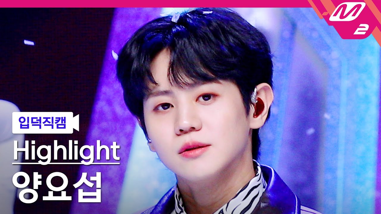 [입덕직캠] 하이라이트 양요섭 직캠 4K 'DAYDREAM' (Highlight YANG YO SEOP FanCam) | @MCOUNTDOWN_2022.3.24