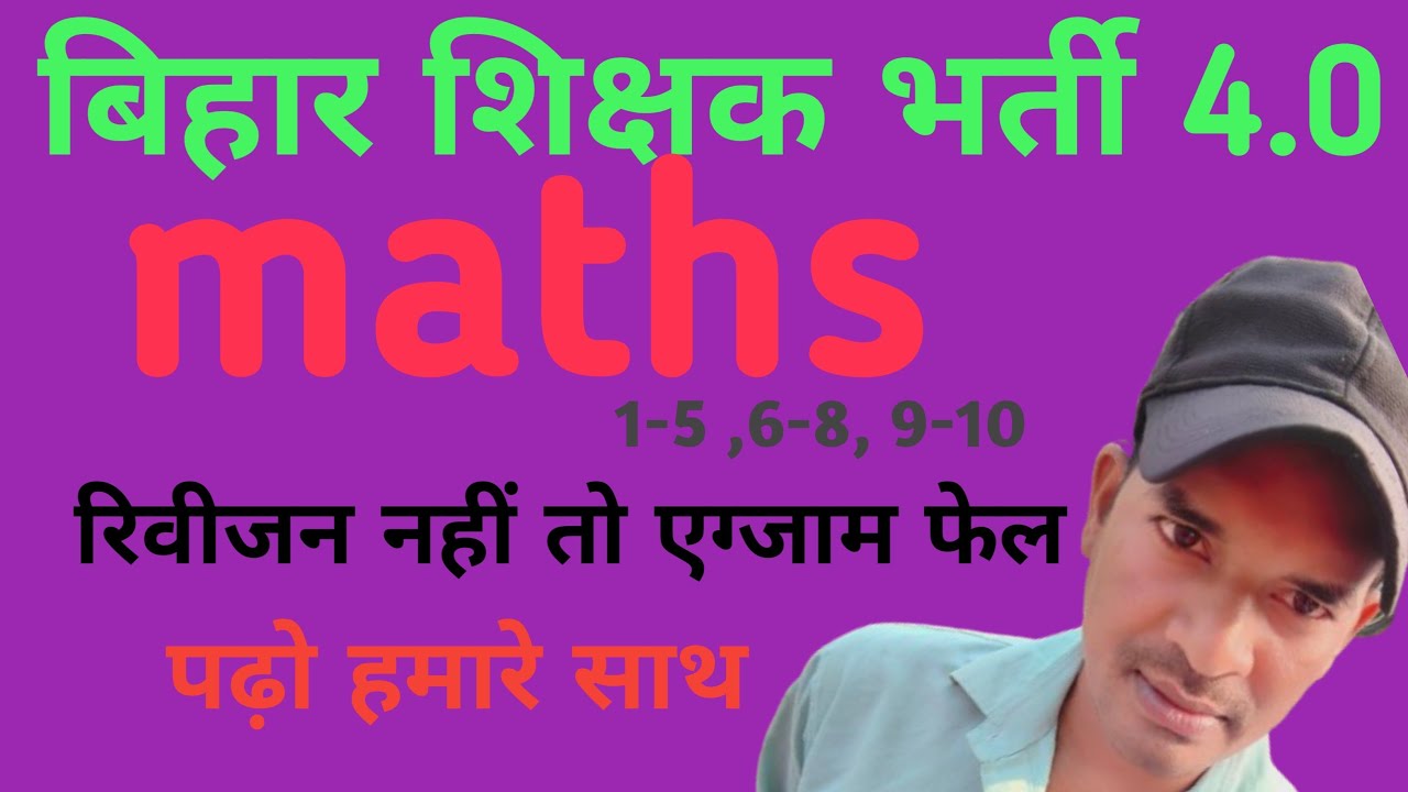 बिहार शिक्षक भर्ती 4.0 ,maths रिवीजन बहुत जरूरी है😭😱 I #bpsc #tre4 #bihar #bssc #railway #droga