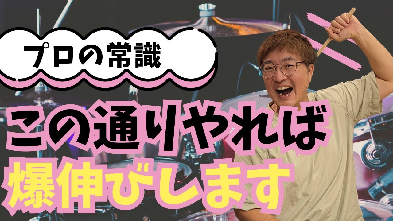 【ドラム基礎練の秘訣】教則本Stick Controlの活用術！！