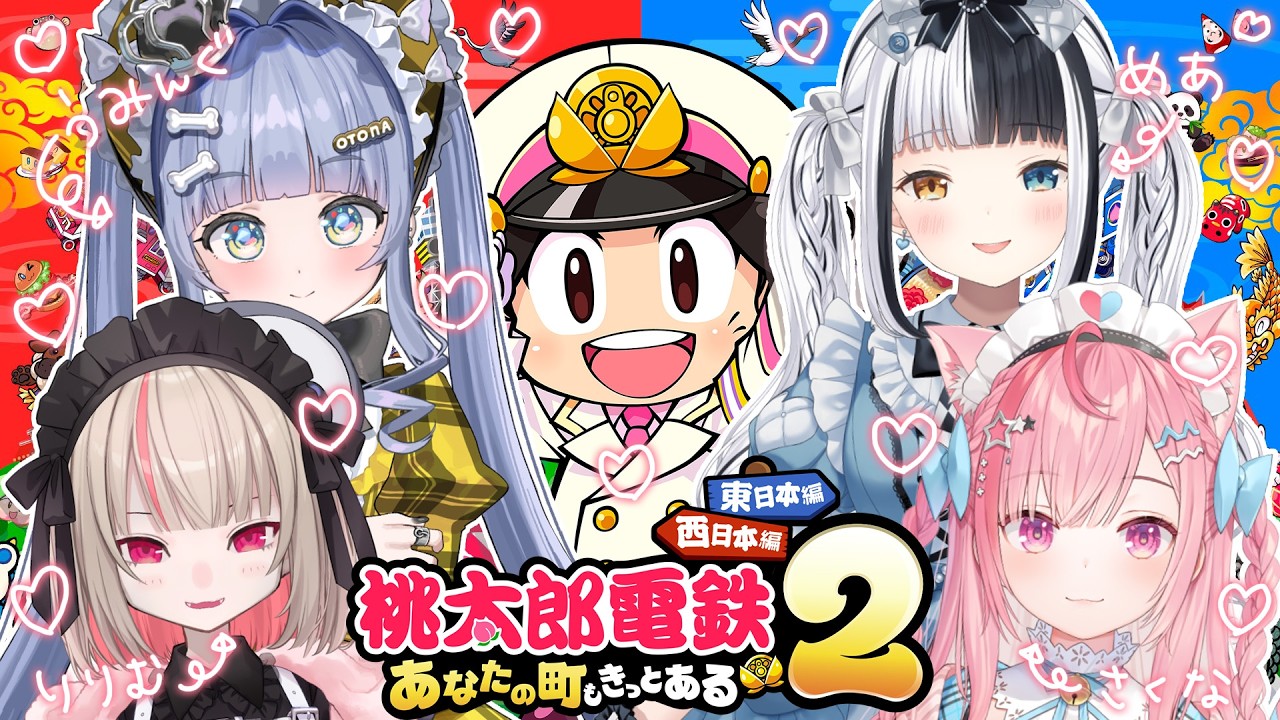 【桃鉄２】桃鉄女子会【結城さくな/夜乃くろむ/魔界ノりりむ/神楽めあ】