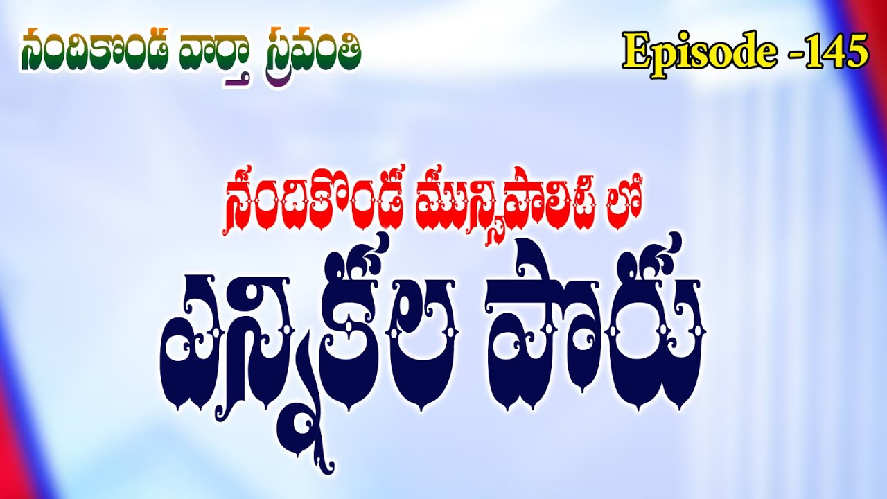 NVS NEWS 145 DT#22 01 2026
