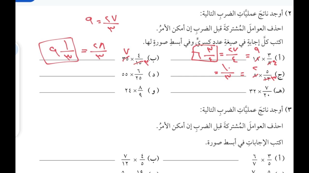 شرح أسئلة كتاب النشاط درس ضرب الكسور صف 8 منهج كامبرج