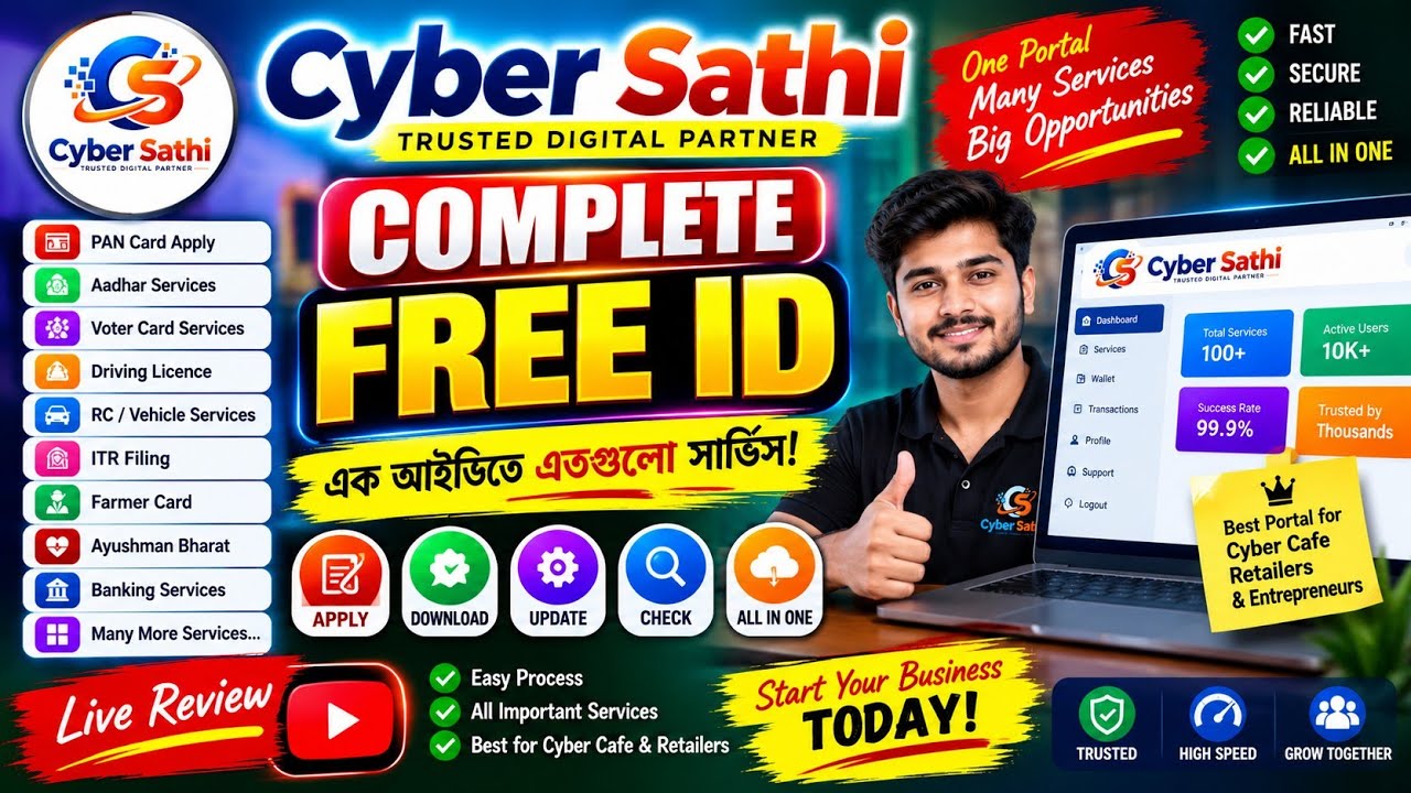 Cyber Cafe-এর জন্য Best Portal 🔥 | FREE ID + Multiple Services | Cyber Sathi
