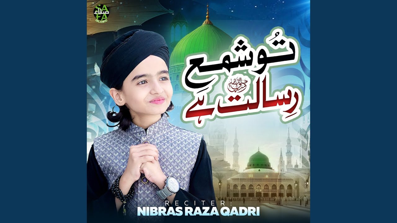 Tu Sham E Risalat Hai