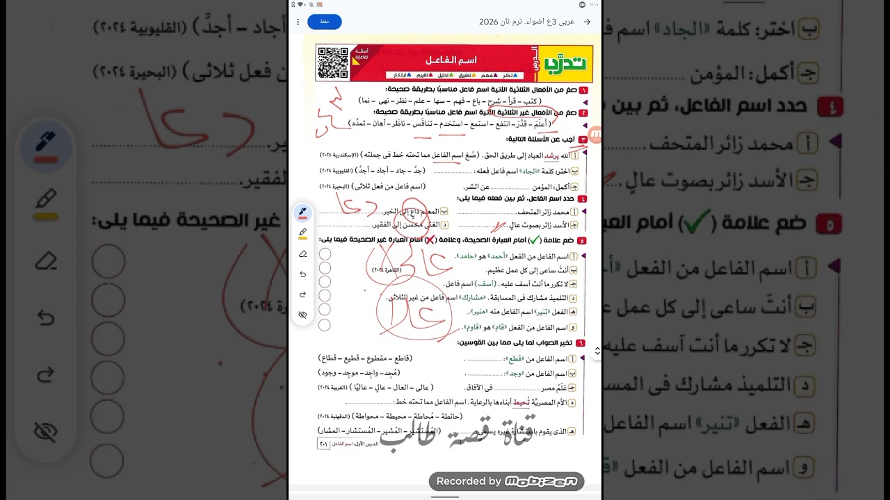 شرح + حل تدريبات( اسم الفاعل )من كتاب الأضواء للصف الثالث الإعدادي مع الشرح الوااااافي 2026👌