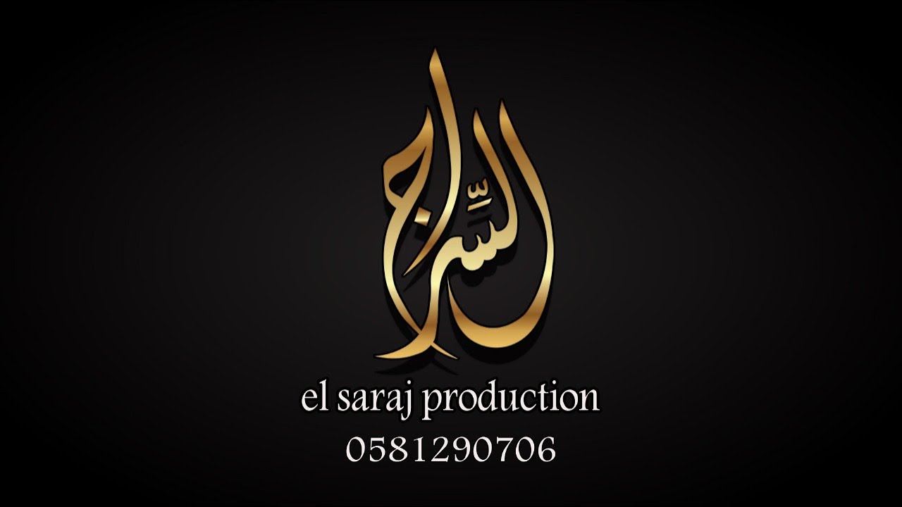 ( افراح المهيد - زواج مخلف وأحمد العنزي ) الجزاء الاول