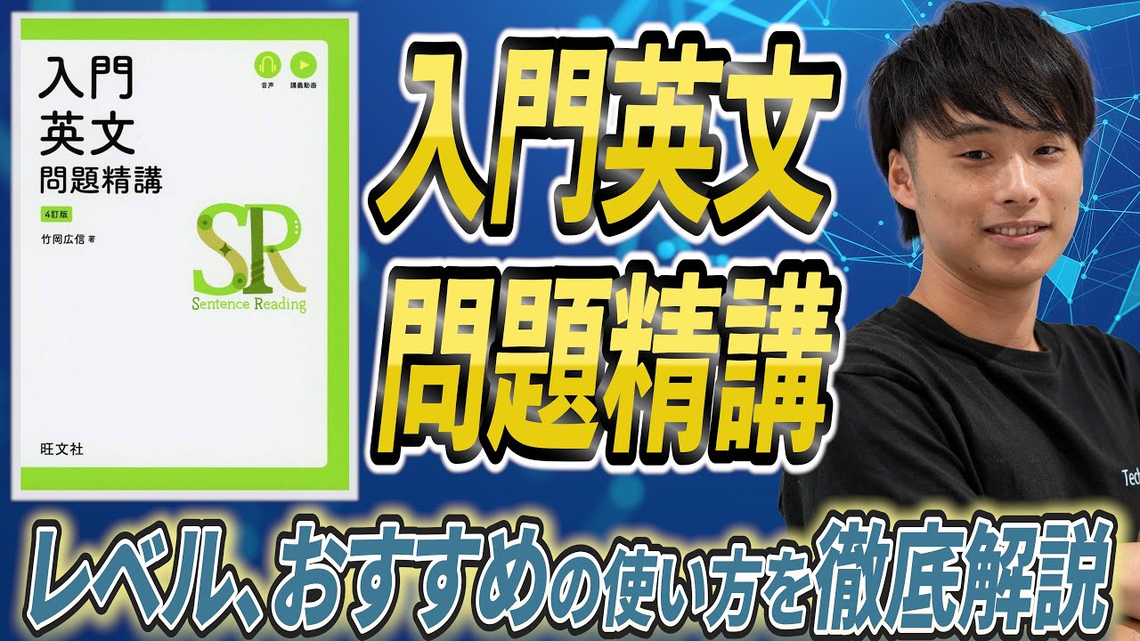 【参考書レビュー】入門英文問題精巧のレベル、おすすめの使い方を徹底解説