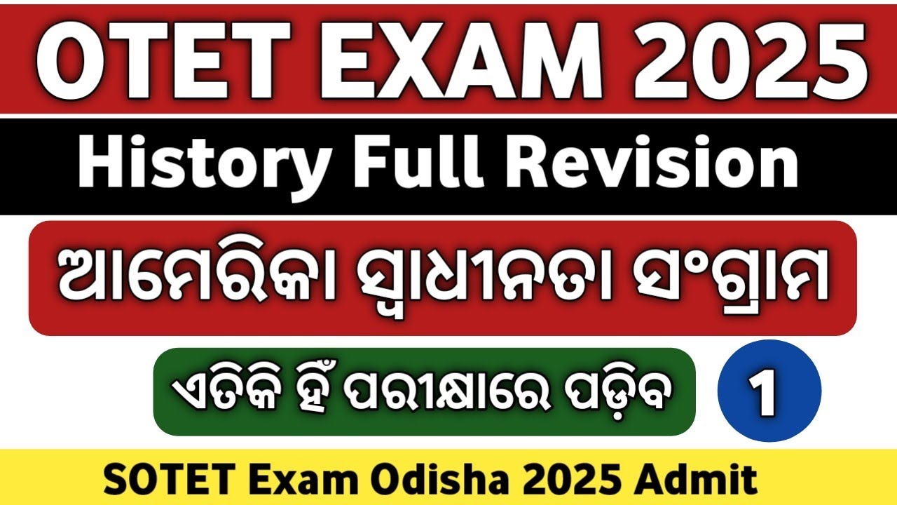 ଆମେରିକା ସ୍ଵାଧୀନତା ସଂଗ୍ରାମ | American War of Independence | OTET Class | NRTS Class | OTET History |