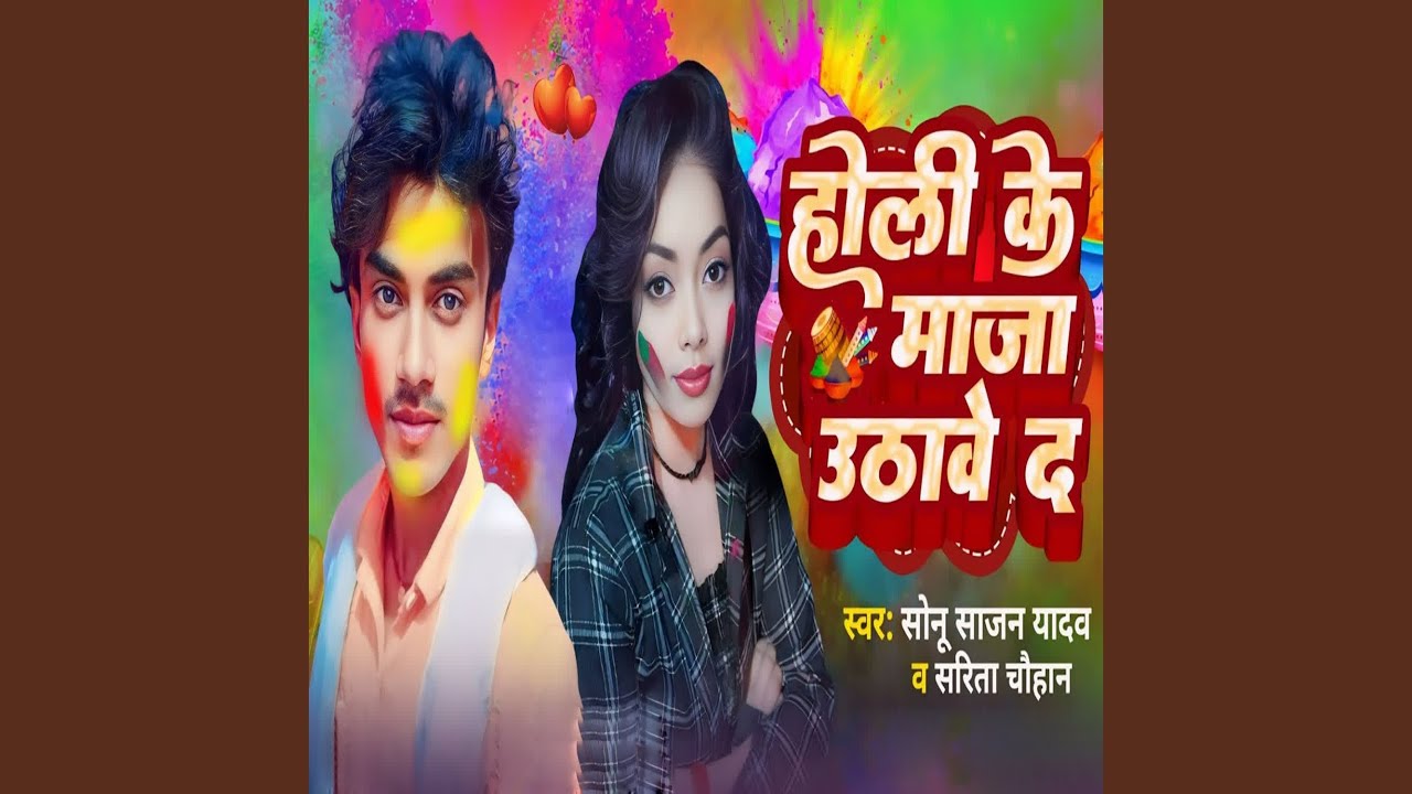 Holi Ke Maja Uthaweda