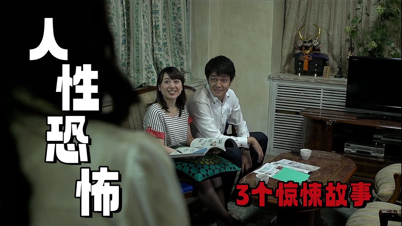 3个人性恐怖故事！为了和女人永远在一起，他要“死”在女人卧室，失败后，他整容娶了女人妹妹！细思极恐
