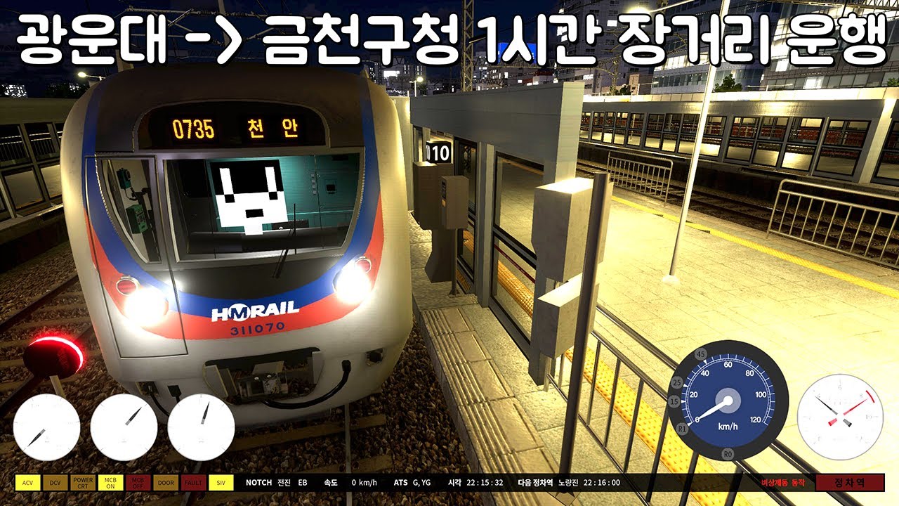[흠심메트로] 광운대 → 금천구청 운행!! 무려 1시간 ㄷㄷㄷㄷㄷ
