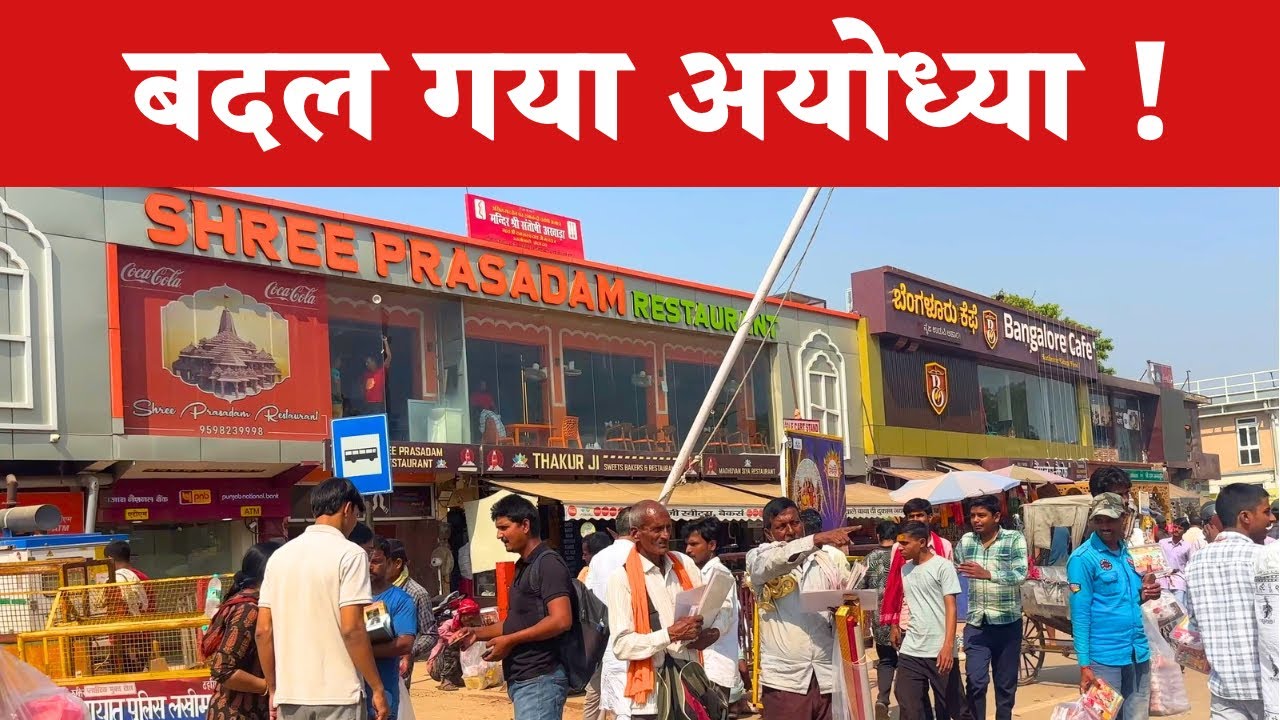 Ayodhya City Ride 2025 | Shree रामजन्मभूमि अयोध्या रोड डेवलपमेंट 