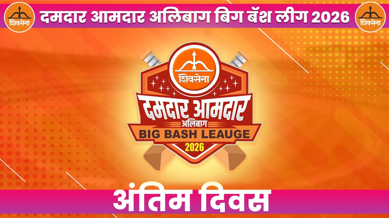 DAMDAR AMDAR ALIBAG BIGBASH LEAGUE | FINAL DAY