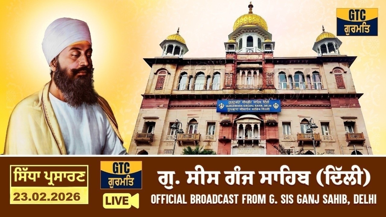 LIVE: ਗੁ.ਸੀਸ ਗੰਜ ਸਾਹਿਬ,ਦਿੱਲੀ | G.Sis Ganj Sahib, Delhi | 23.02.2026 🔷 LIVE Gurbani Kirtan 🔷