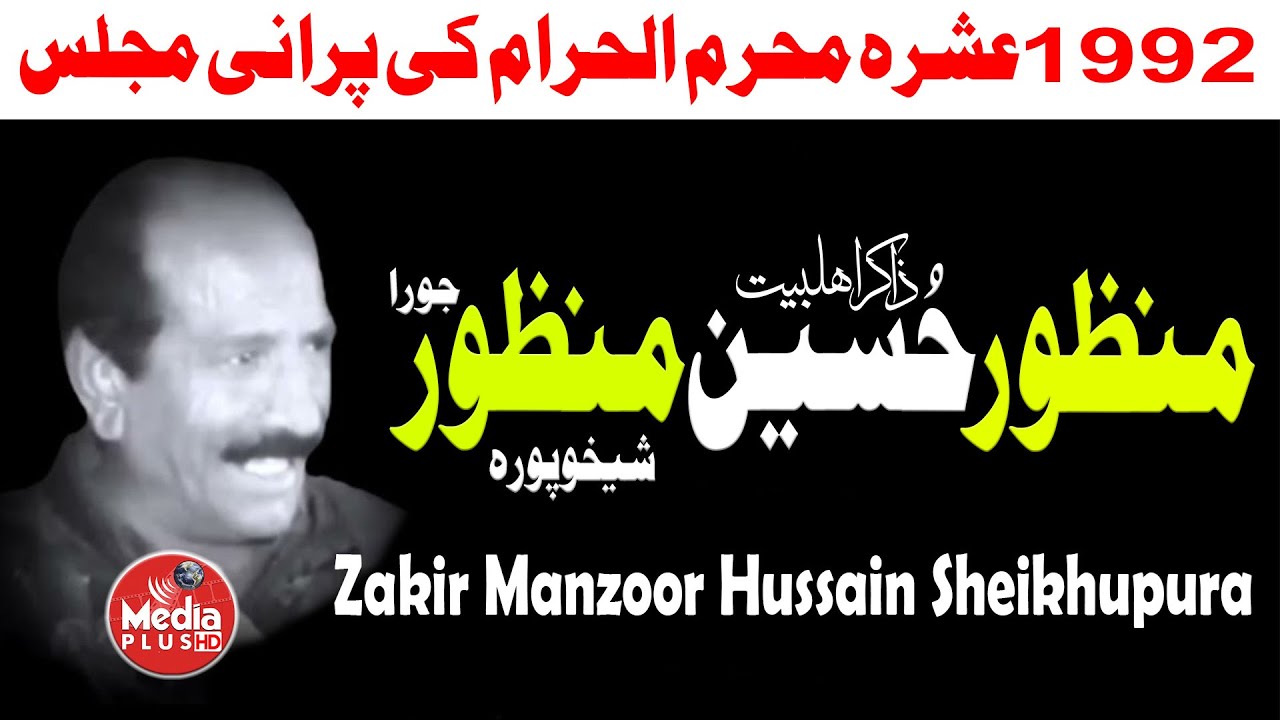 zakir sain manzoor hussain sheikhupura Muharram 1992